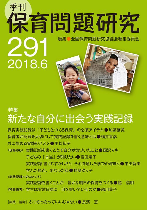 保育問題研究 291