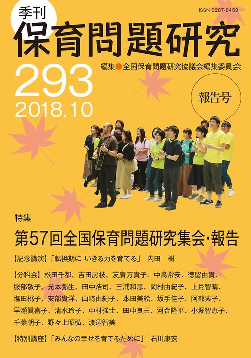 保育問題研究 293