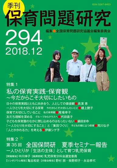 保育問題研究 294