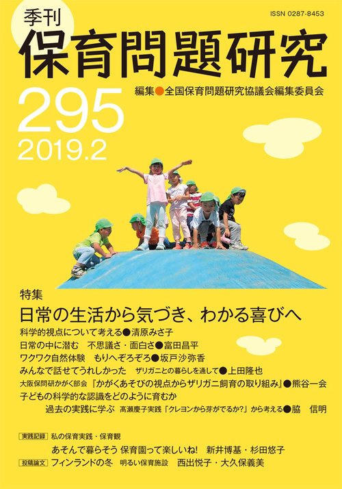 保育問題研究 295