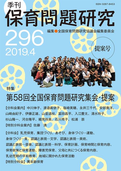 保育問題研究 296