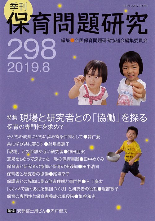 保育問題研究 298