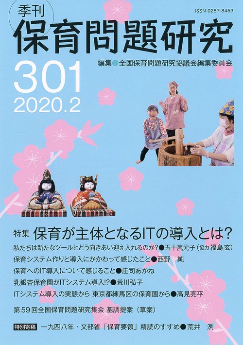 季刊保育問題研究301号