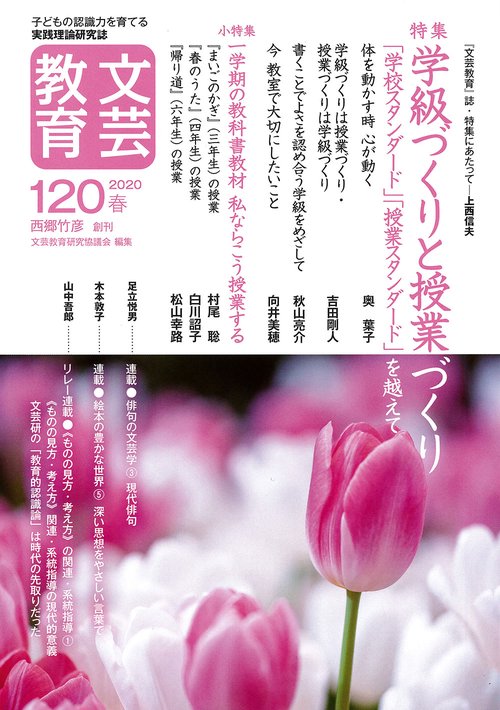 文芸教育120号