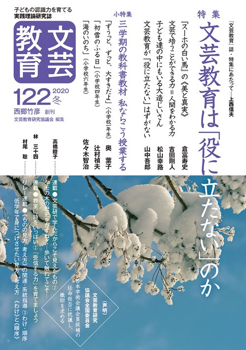 文芸教育122号