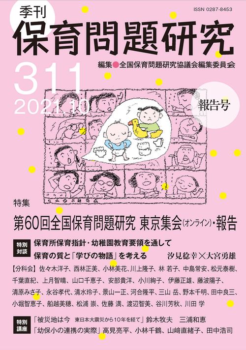季刊保育問題研究311号