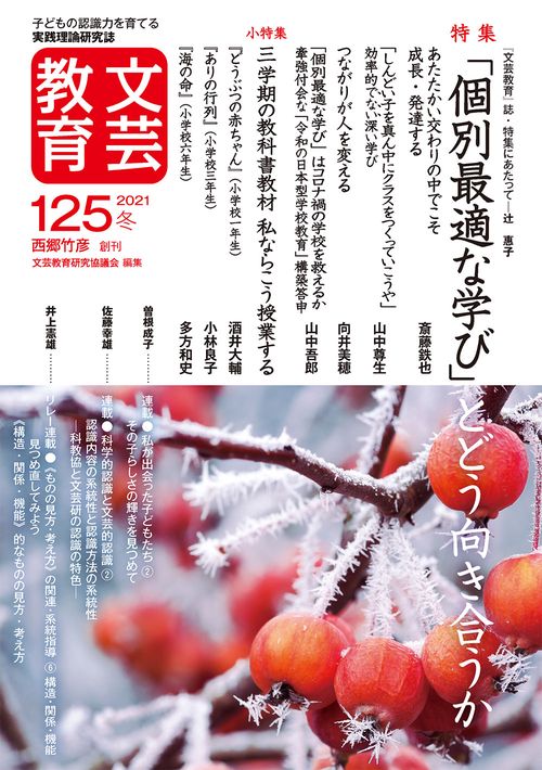 文芸教育125号