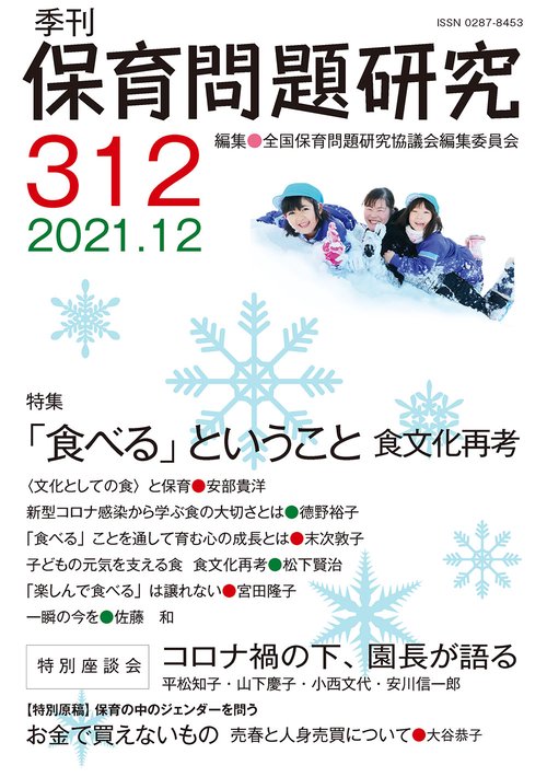 季刊保育問題研究312号