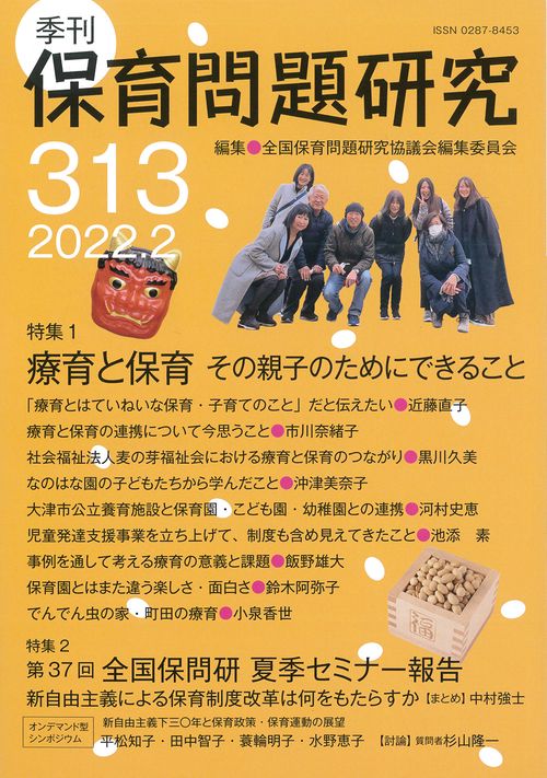 季刊保育問題研究313号