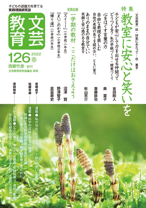 文芸教育126号