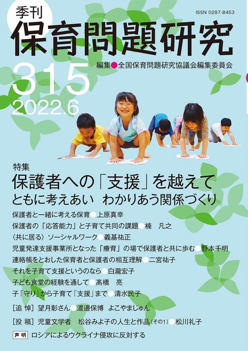 季刊保育問題研究315号