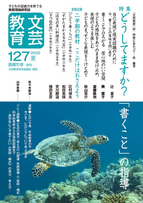 文芸教育127号