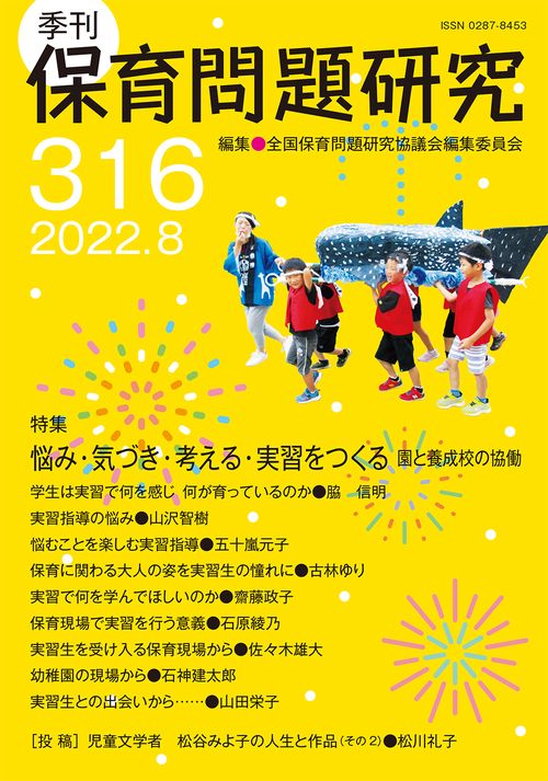 季刊保育問題研究316号