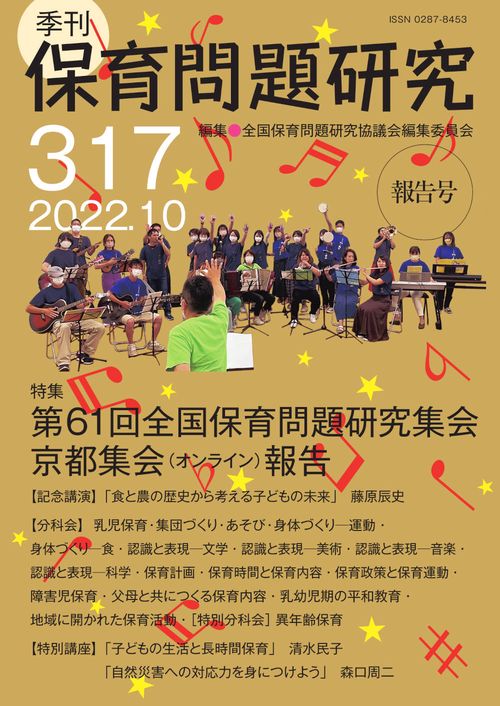 季刊保育問題研究317号