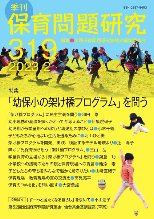季刊保育問題研究319号