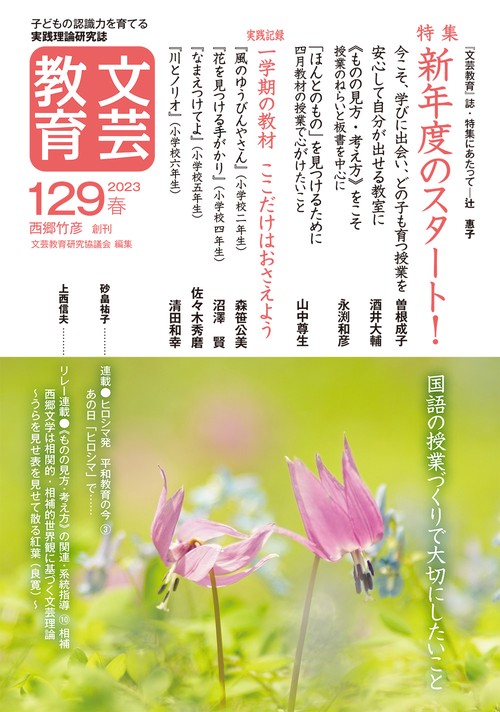 文芸教育129号