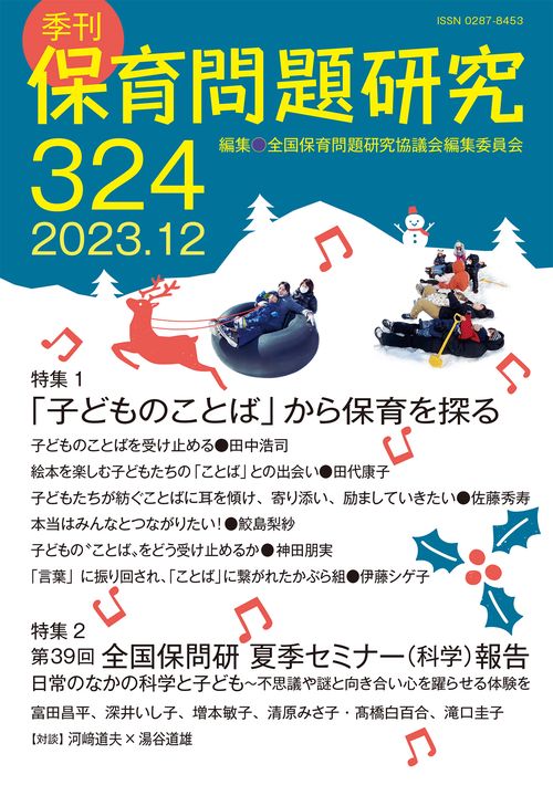 季刊保育問題研究324号