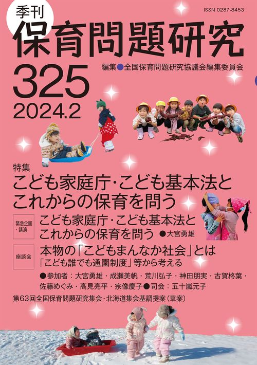 季刊保育問題研究325号