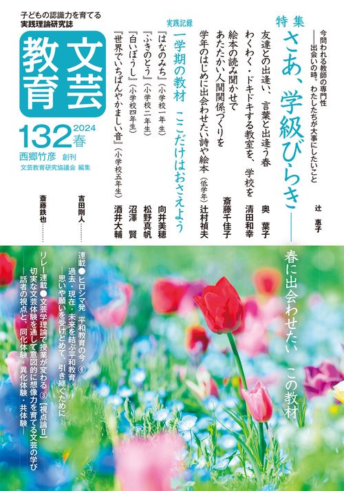 文芸教育132号