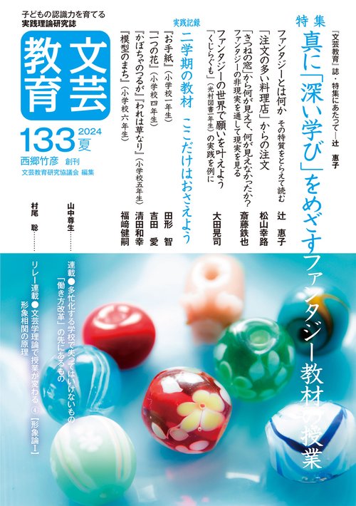 文芸教育133号