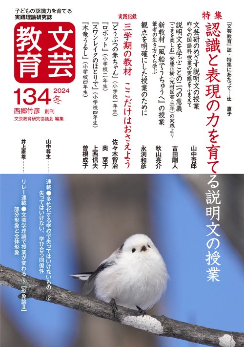 文芸教育134号