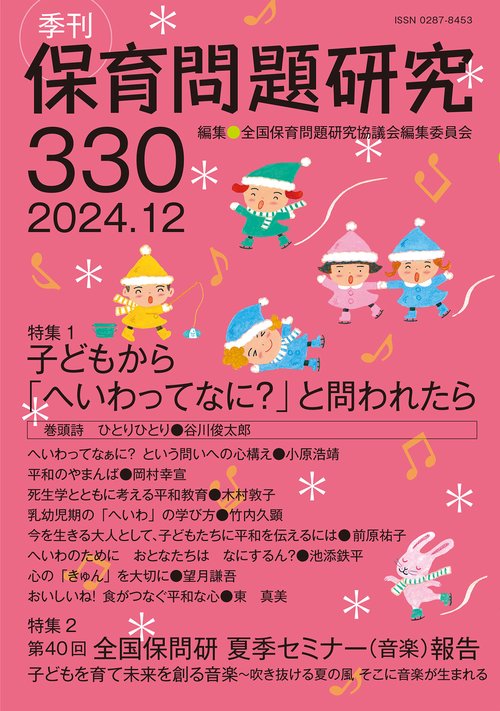 季刊保育問題研究330号