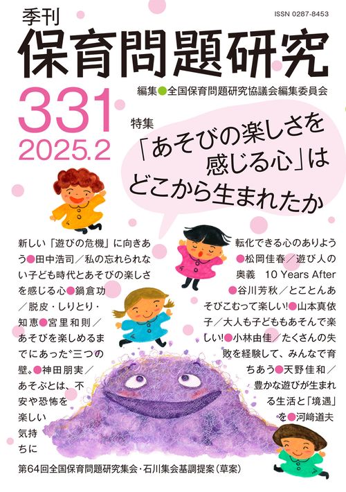 季刊保育問題研究331号