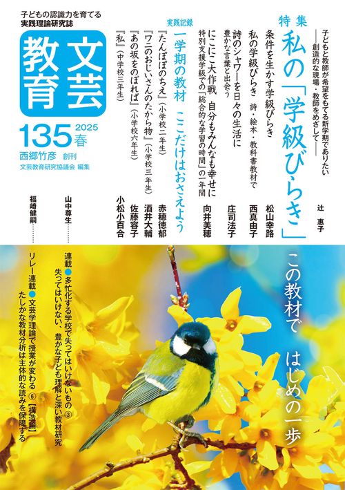 文芸教育135号
