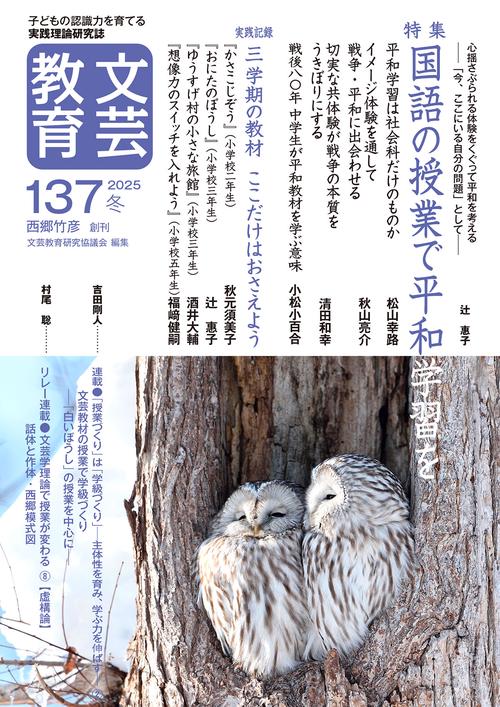 文芸教育137号