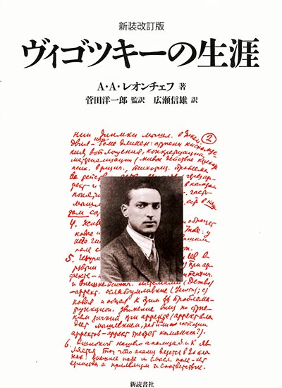 ヴィゴツキーの生涯