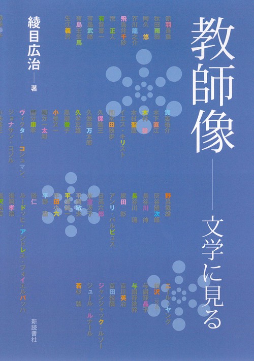 教師像
