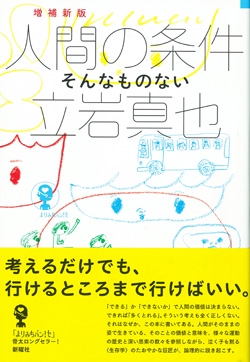 人間の条件 そんなものない