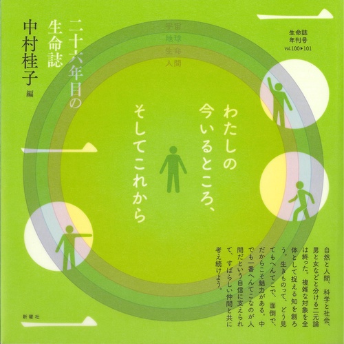 わたしの今いるところ　そしてこれから