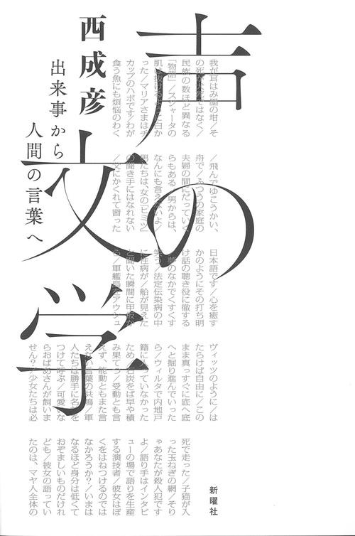 声の文学