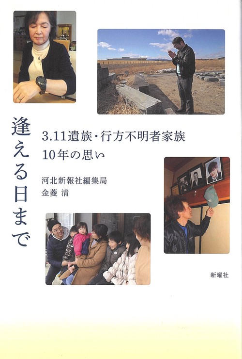 逢える日まで