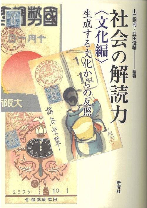 社会の解読力〈文化編〉
