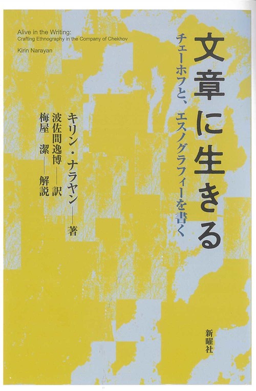 文章に生きる