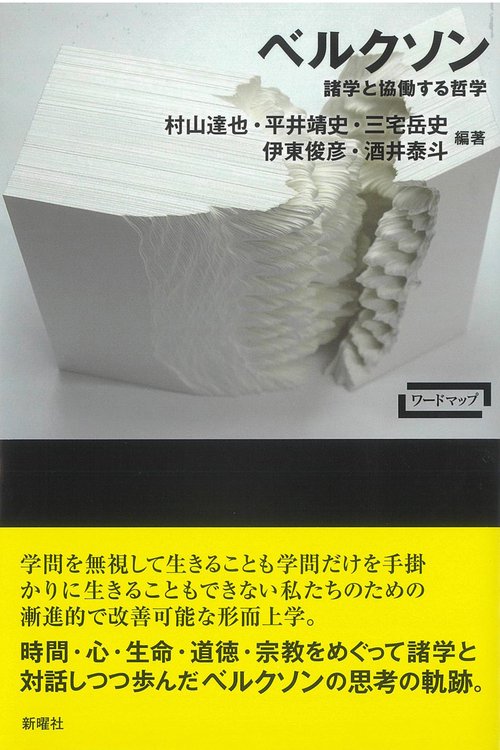 ベルクソン