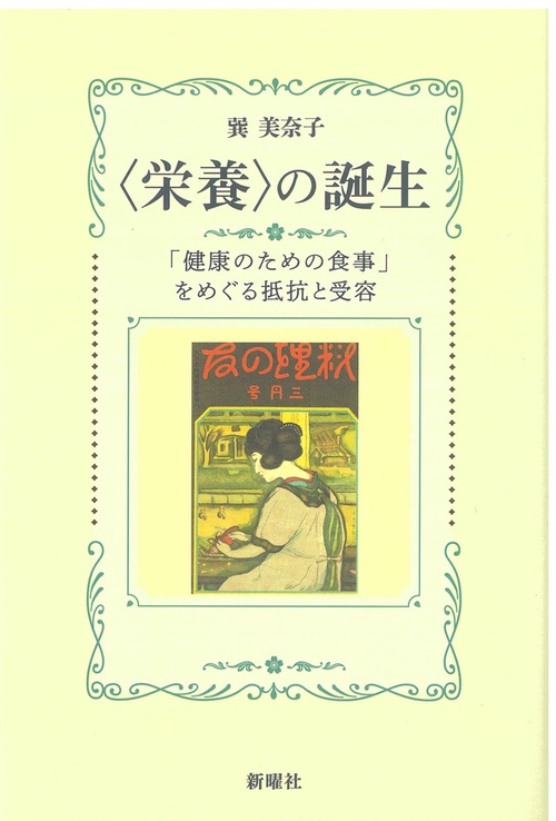 〈栄養〉の誕生