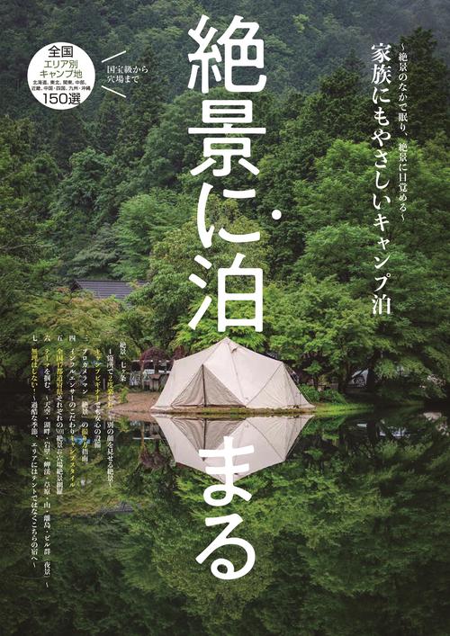 絶景に泊まる