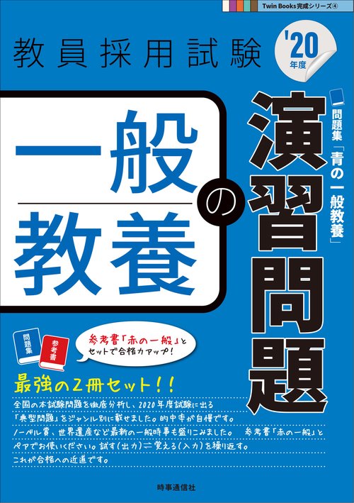 一般教養の演習問題 '20年度