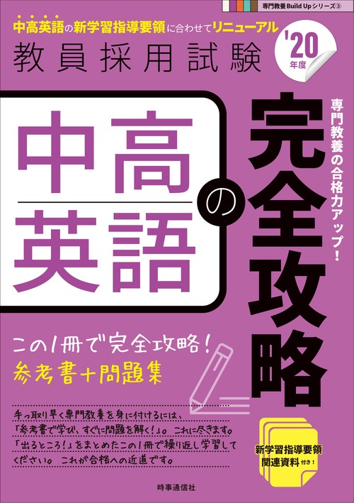 中高英語の完全攻略 '20年度