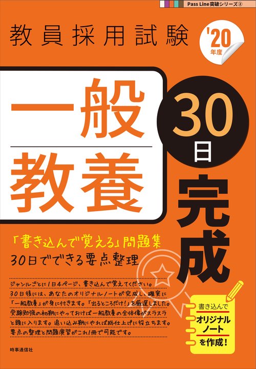 一般教養30日完成 '20年度