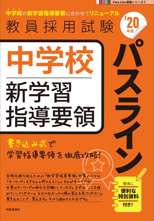 中学校新学習指導要領パスライン '20年度