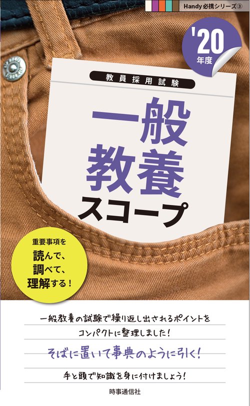 一般教養スコープ '20年度