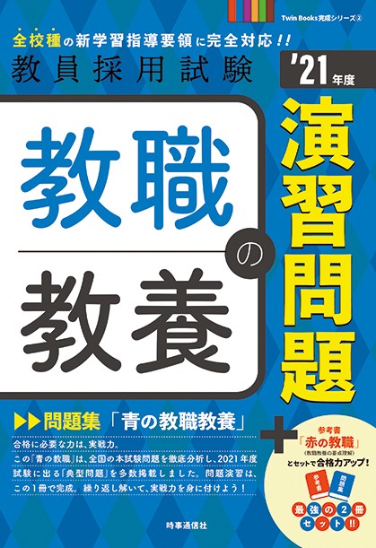 教職教養の演習問題 '21年度