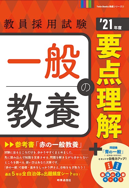 一般教養の要点理解 '21年度