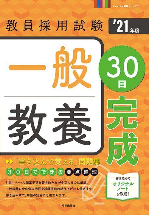 一般教養30日完成 '21年度
