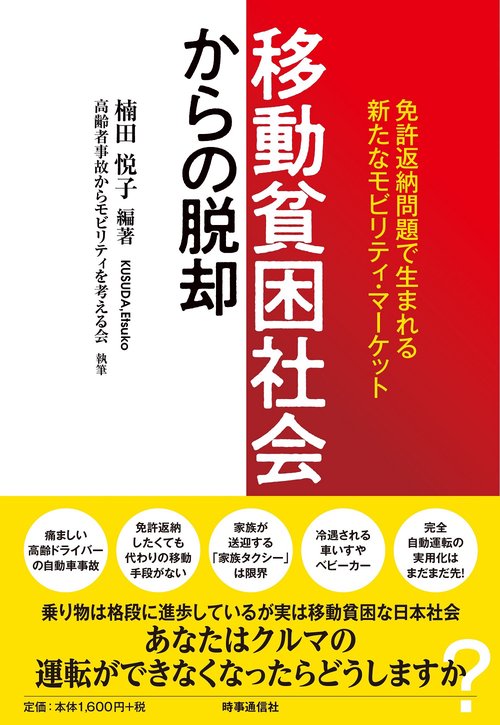 「移動貧困社会」からの脱却