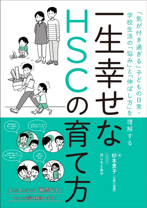 一生幸せなHSCの育て方